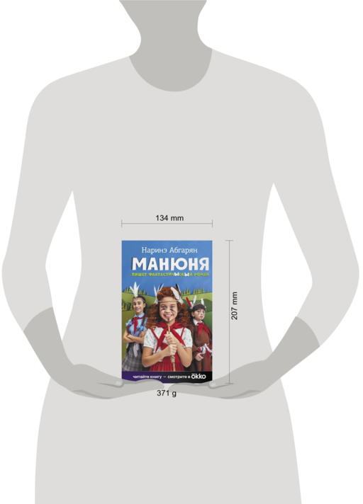 Манюня пишет фантастичЫскЫй роман