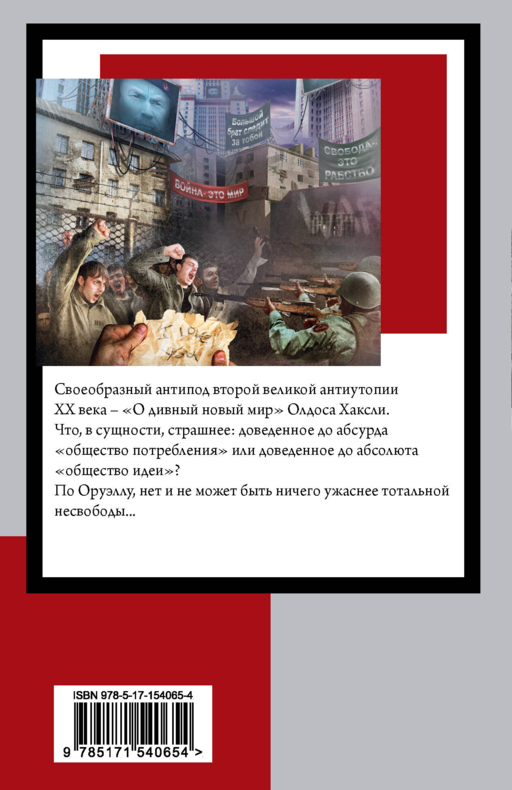1984 (новый перевод)