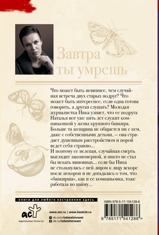 Завтра ты умрешь