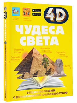 Чудеса света