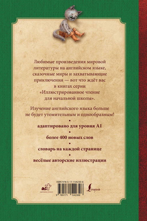 The Best Tales Around the World = Лучшие сказки мира: иллюстрированное пособие для чтения