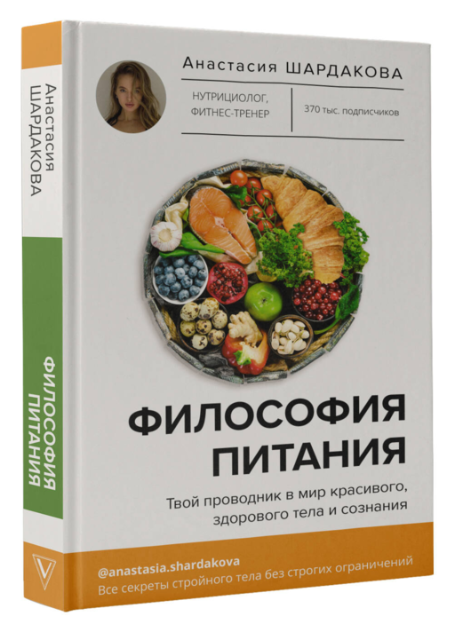 Философия питания
