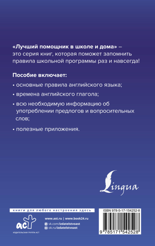 Английский язык для школьников. Вся грамматика на