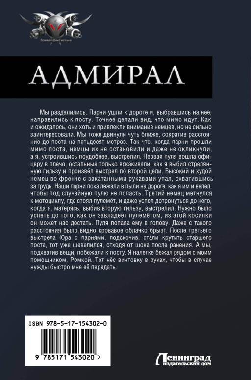 Адмирал