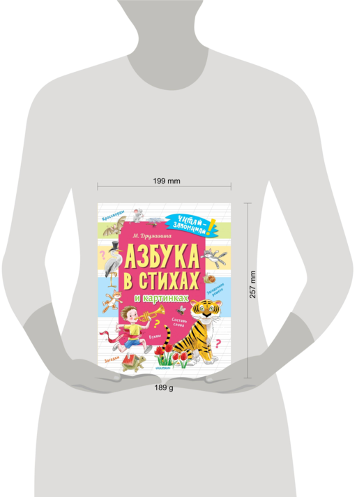 Азбука в стихах и картинках