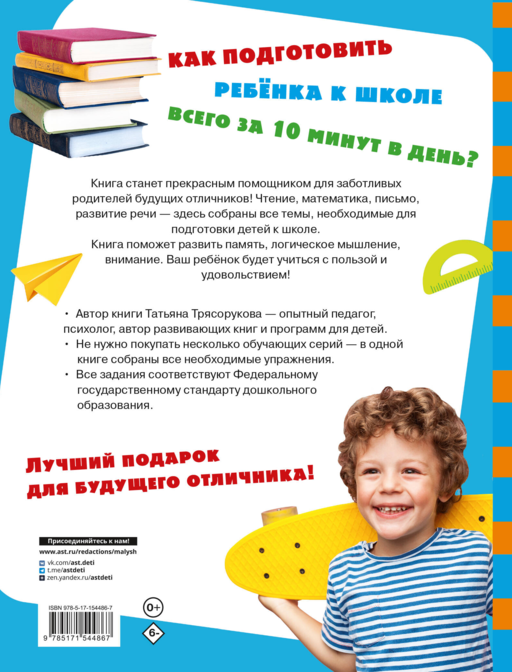 Большая книга подготовки к школе