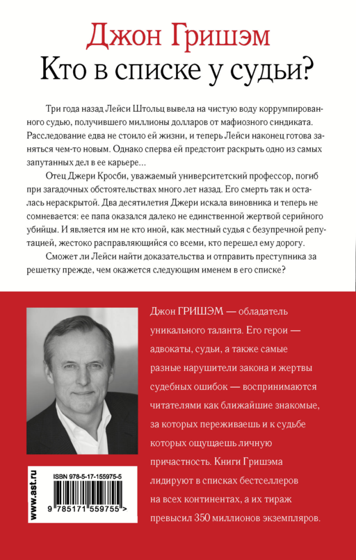 Кто в списке у судьи?