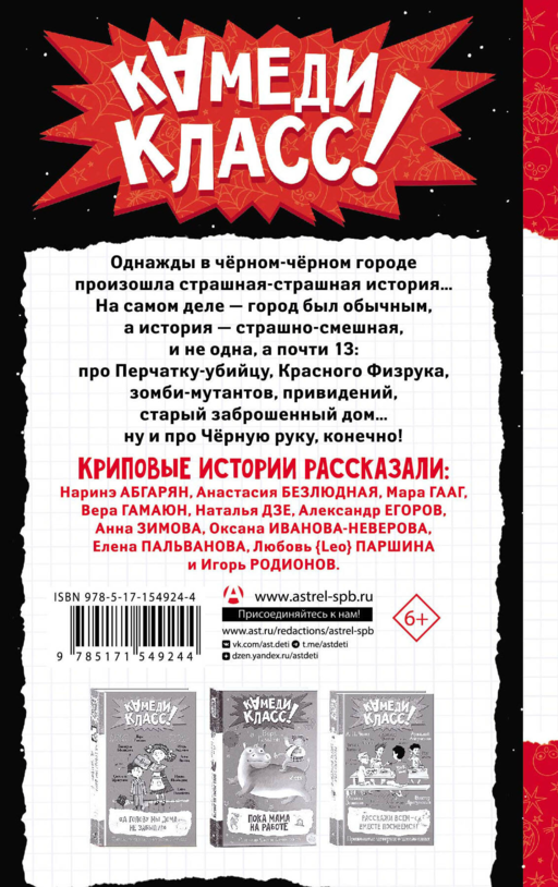 В черном-черном городе. Криповые истории