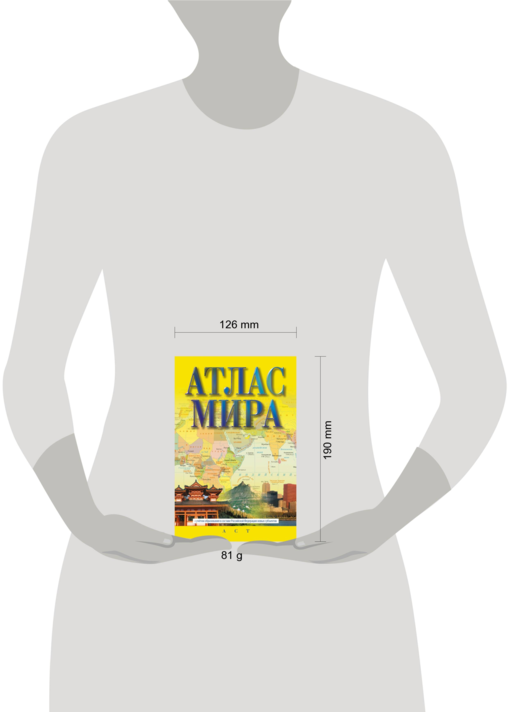 Атлас мира (в новых границах) (М72)