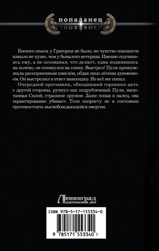 Отступник. Вольник
