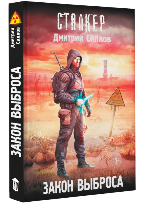 Закон Выброса