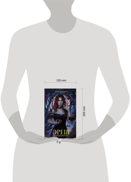 Эреш. Книга огня