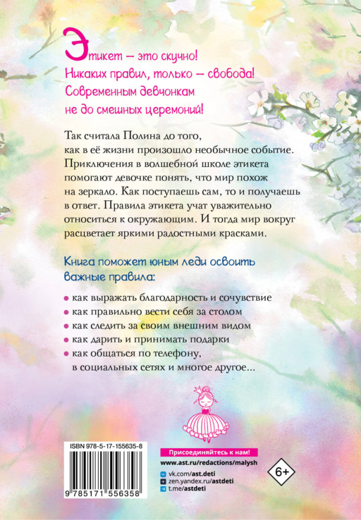 Школа этикета и хороших манер