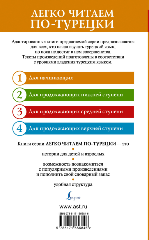 Белый Тюльпан. Самые пронзительные турецкие рассказы ХХ века. Уровень 1