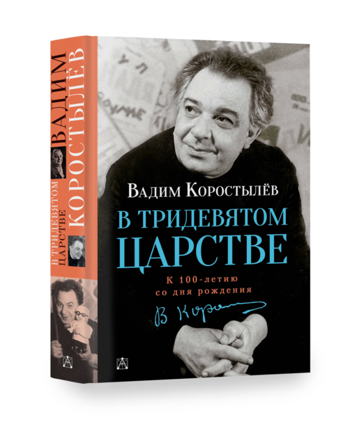 В Тридевятом царстве