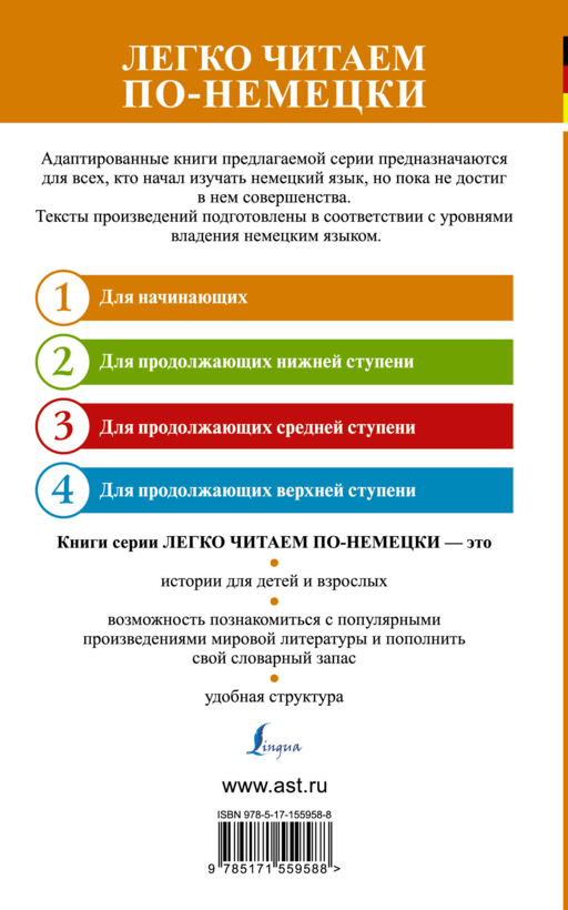 Бемби = Bambi. Уровень 1