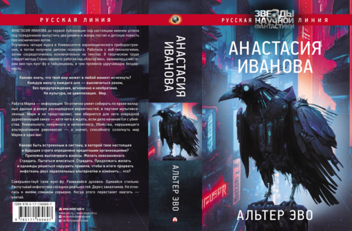 Альтер эво