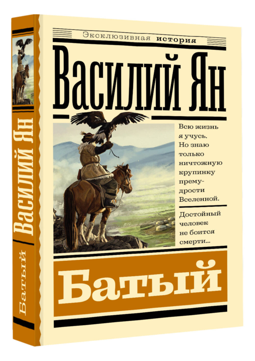 Батый