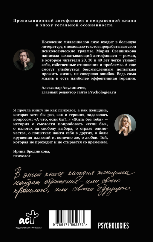 Жить без тебя