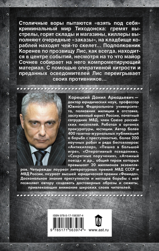 Антикиллер-4. Счастливых бандитов не бывает