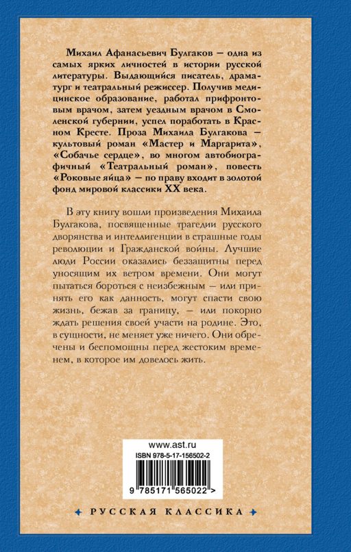 Бег. Белая гвардия