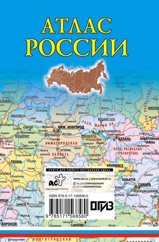 Атлас России (в новых границах)