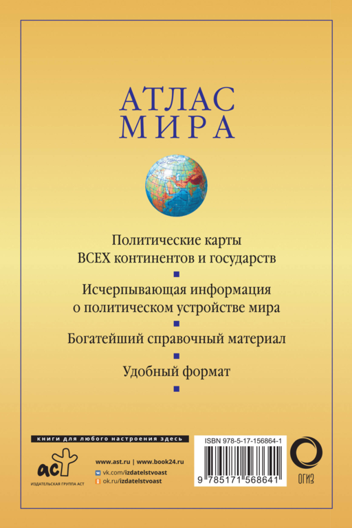 Атлас мира (желтый) (в новых границах)