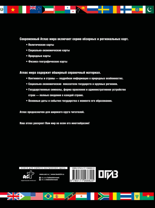 Атлас мира. Обзорно-географический (черн.) (в новых границах)