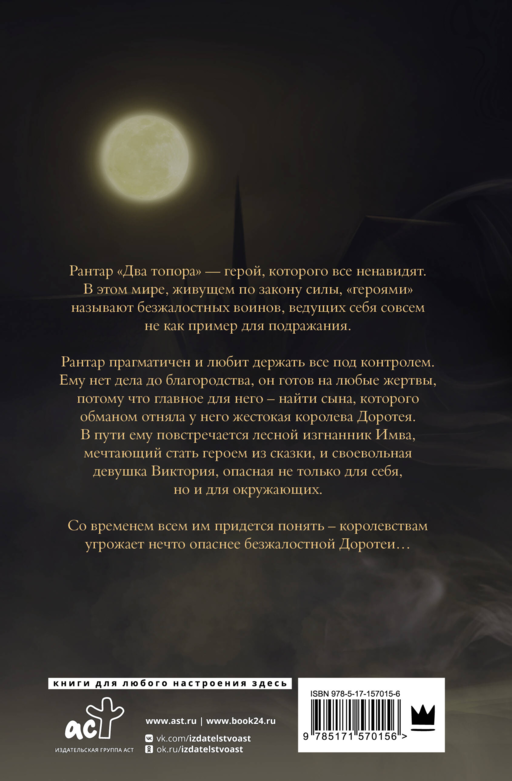 Охотники на героев