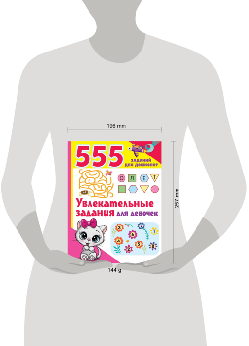 Увлекательные задания для девочек