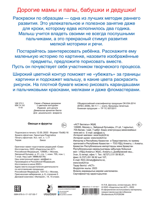 Овощи и фрукты