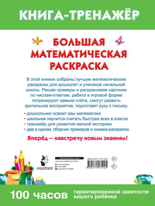 Большая математическая раскраска