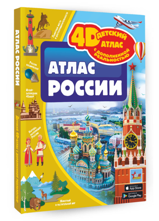 Атлас России