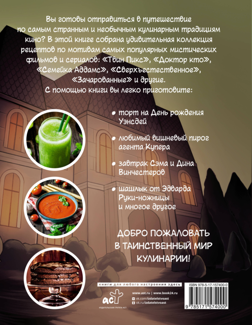 Очень странная еда. Рецепты из