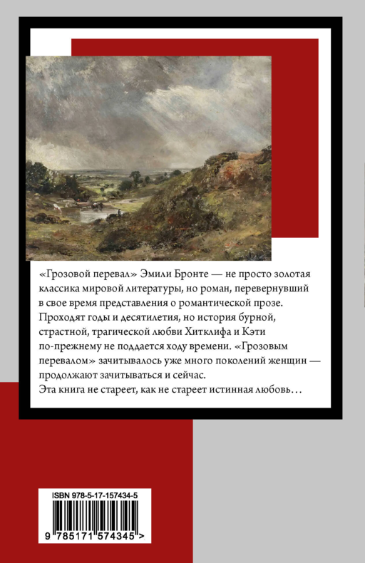 Грозовой перевал