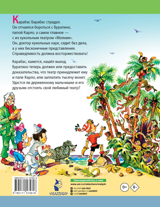 Буратино ищет клад. Рисунки Л. Владимирского