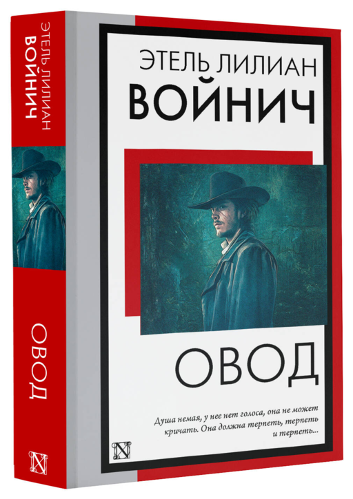 Овод