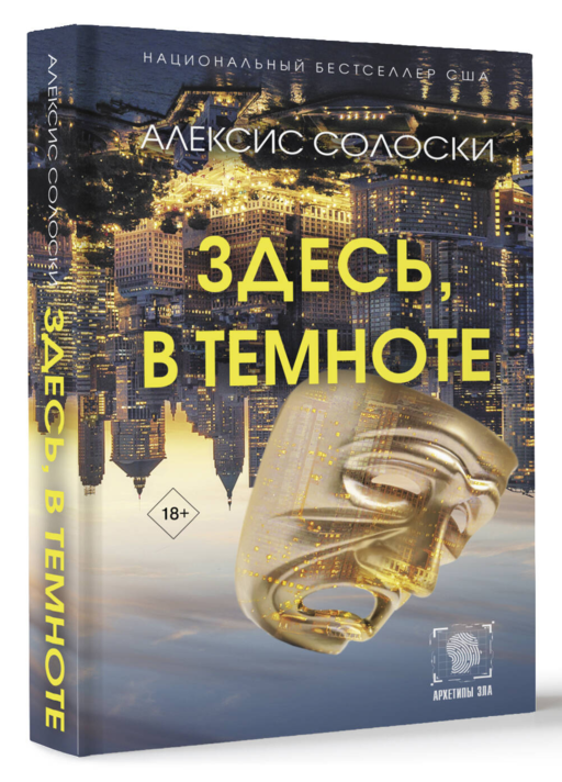 Здесь, в темноте