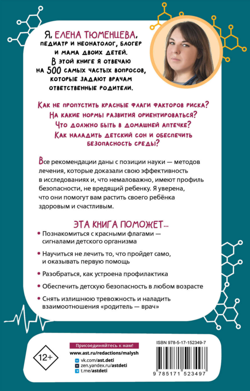 500 ответов педиатра