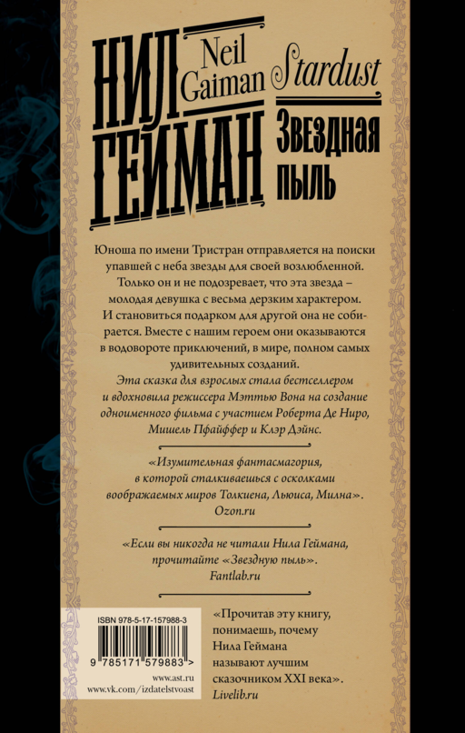 Звездная пыль