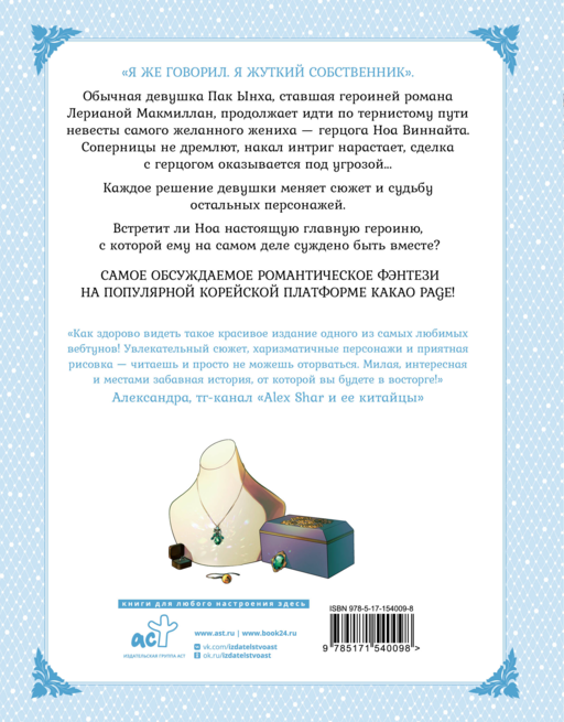 Лериана, невеста герцога по контракту. Том 3