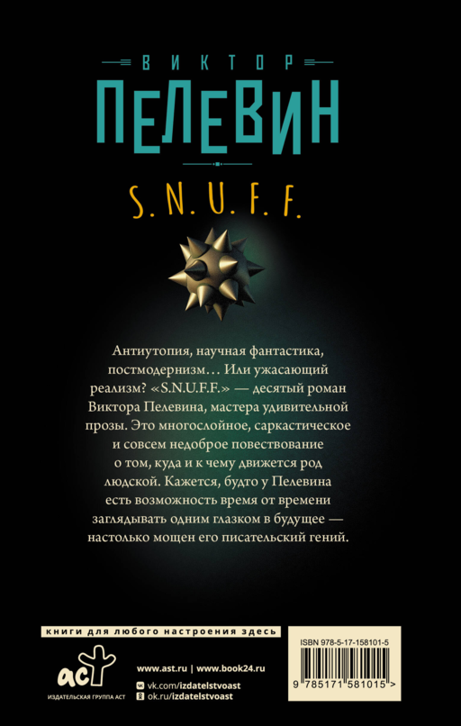 S.N.U.F.F.