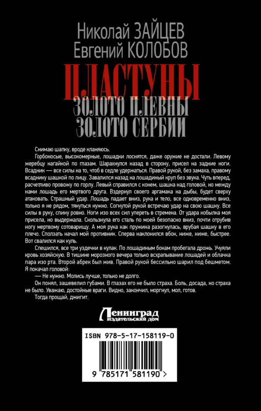 Пластуны