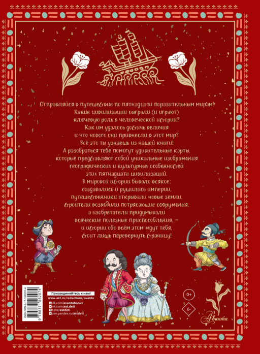 Атлас. Всемирная история для детей
