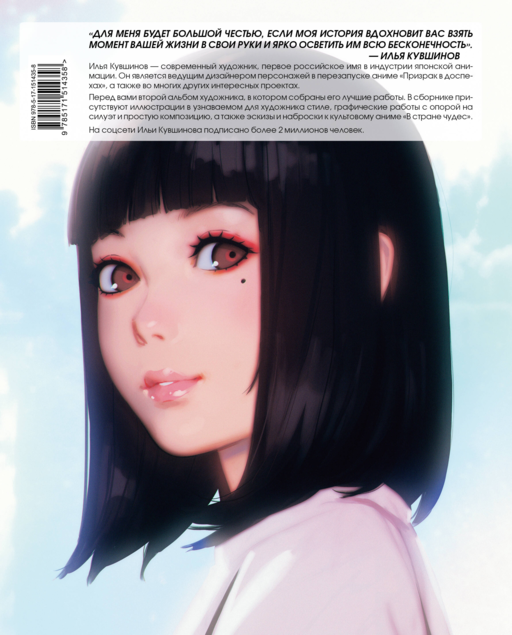 Eternal. Иллюстрации Ильи Кувшинова