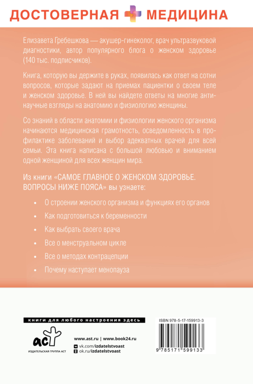 Самое главное о женском здоровье. Вопросы ниже пояса