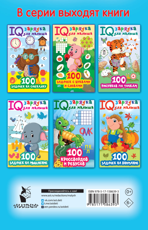 100 занимательных заданий