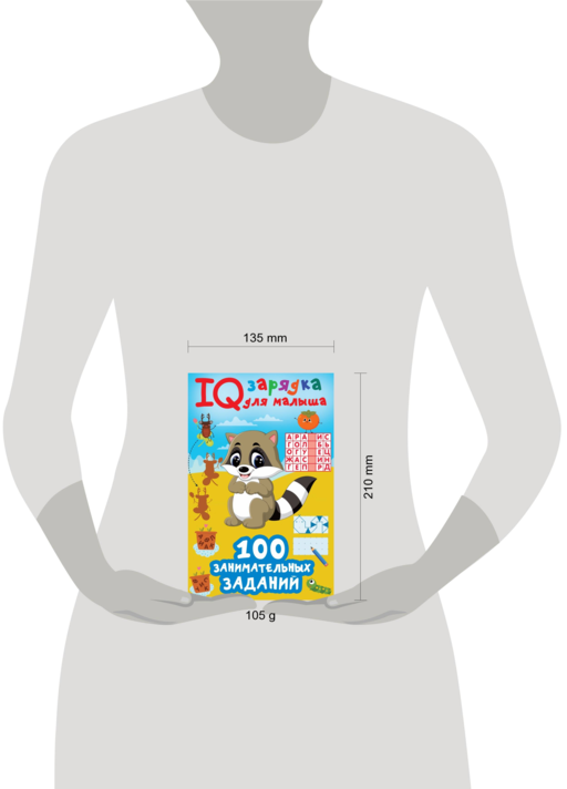 100 занимательных заданий