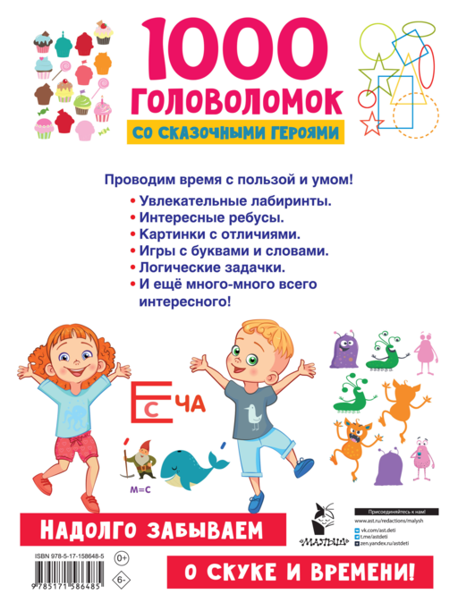 1000 головоломок со сказочными героями