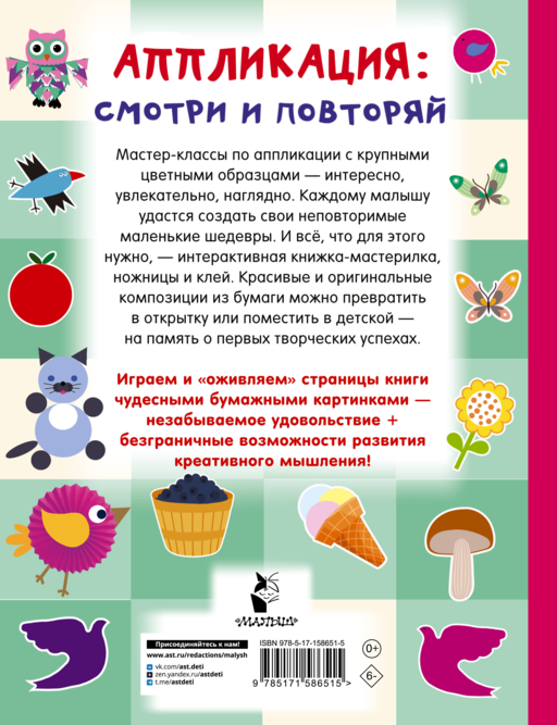 Аппликация: смотри и повторяй